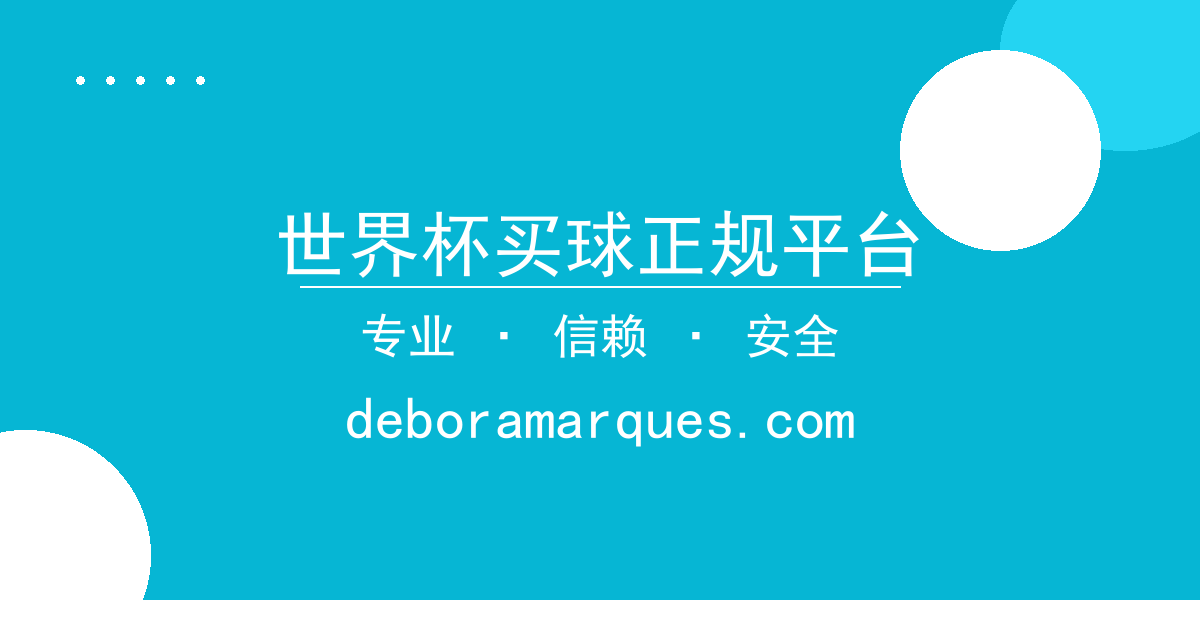 世界杯买球正规平台 - 小说连载 过去24小时热点事件 配图1